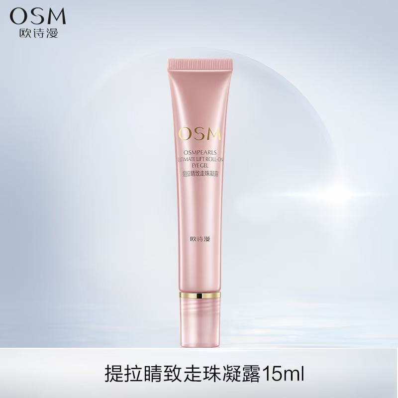 欧诗漫眼霜走珠凝露细纹眼袋提拉紧致保湿淡化黑眼圈眼部护理霜