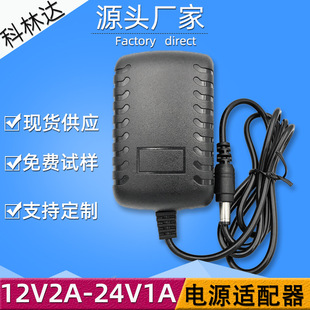 12V2A Monitoring Display Power Adapter Led Light Strip 24V1A Humidifier Aromatherapy Machine Nail Lamp Power Supply