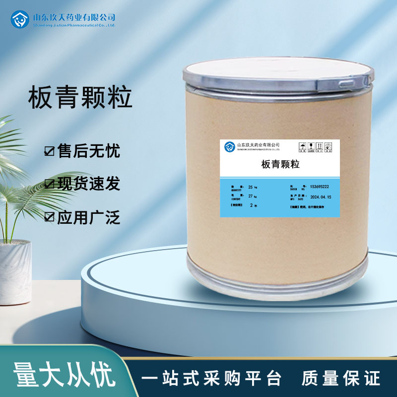 板青颗粒 现货供应质量保证量大从优高含量原料1千克/袋 现货包邮