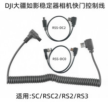 DJI R线大疆如影稳定器适用尼康快门线连接Ronin-sc2/rs2/rs3/rs4