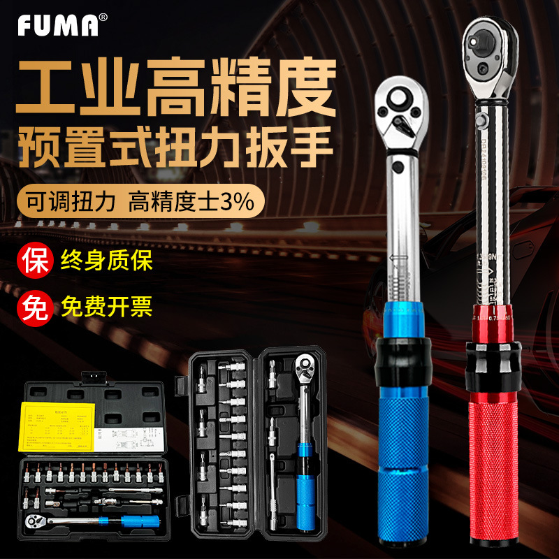 FUMA套装扭力板手可调扭矩板手快速棘轮板手大扭力预置螺丝批起子