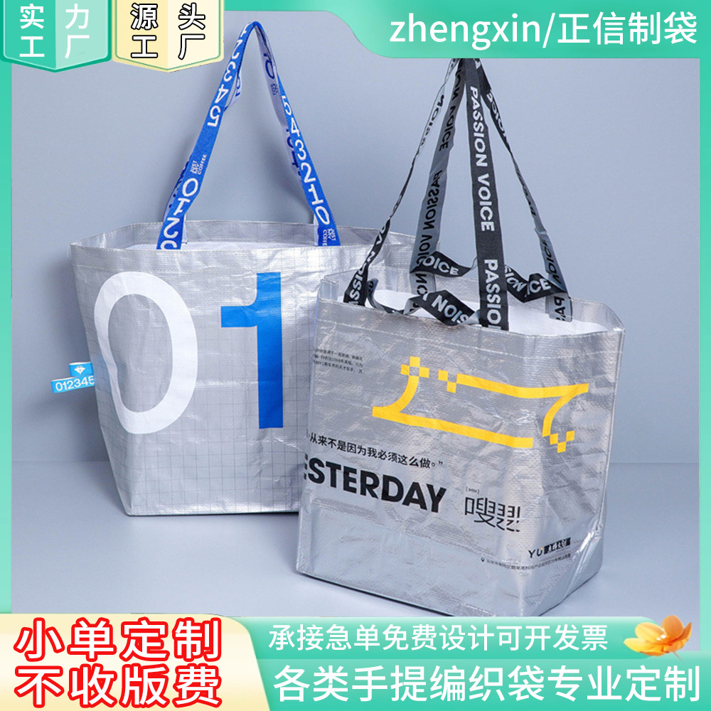 编织袋子 特种印金 印银 编织袋 礼品蛇皮手拎单肩手提袋制订logo