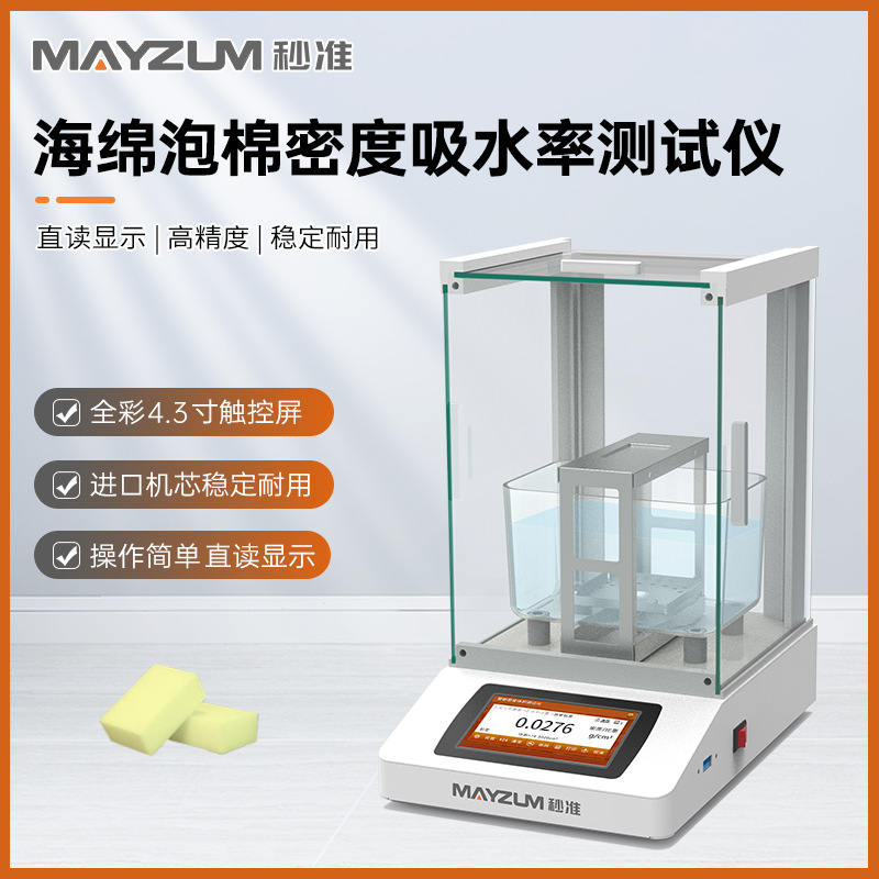 EPE隔震泡棉密度计 EVA汽车零部件泡棉比重计 秒准MAYB302Y