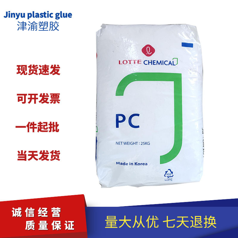PC韩国乐天化学PC-1100透明高刚高光泽电器外壳料