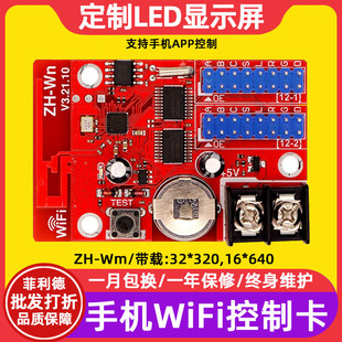 AVIC ZH-WN Однократная светодиодная карта дисплея Wi-Fi Электронный рекламный щип