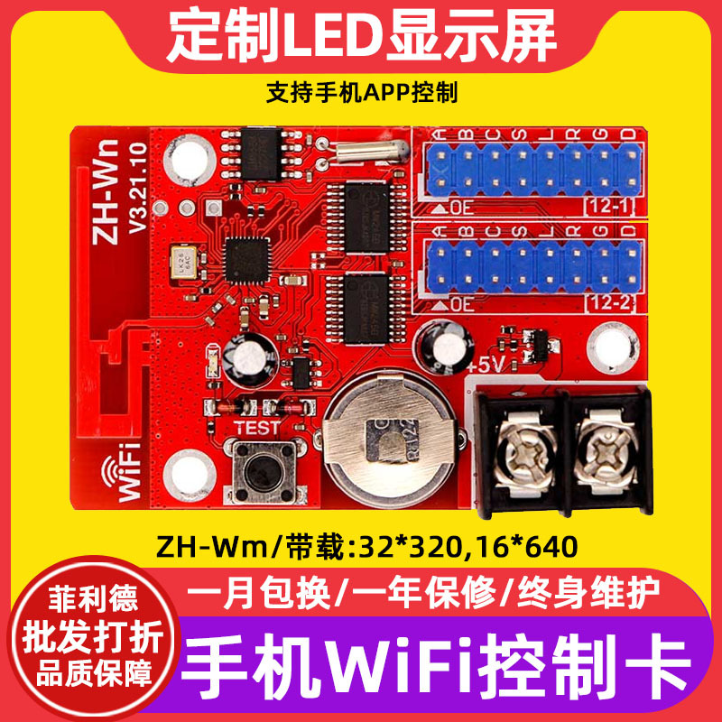 中航ZH-Wn单双色LED显示屏控制卡wifi手机电子广告牌滚动走字主板