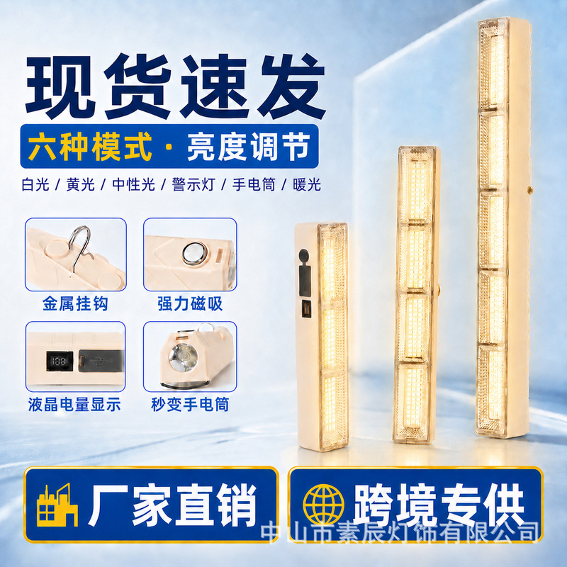 Cross-border rechargeable light, outdoor long strip camping light, tent light, magnetic portable lighting, stall and night market light Cross-border rechargeable light, outdoor long strip camping light, tent light, magnetic portable lighting, stall and night market light