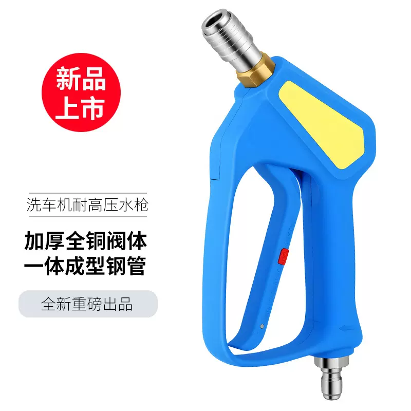 高压清洗机洗车高压水枪350bar/5000psi 清洗工具多功能喷枪喷嘴
