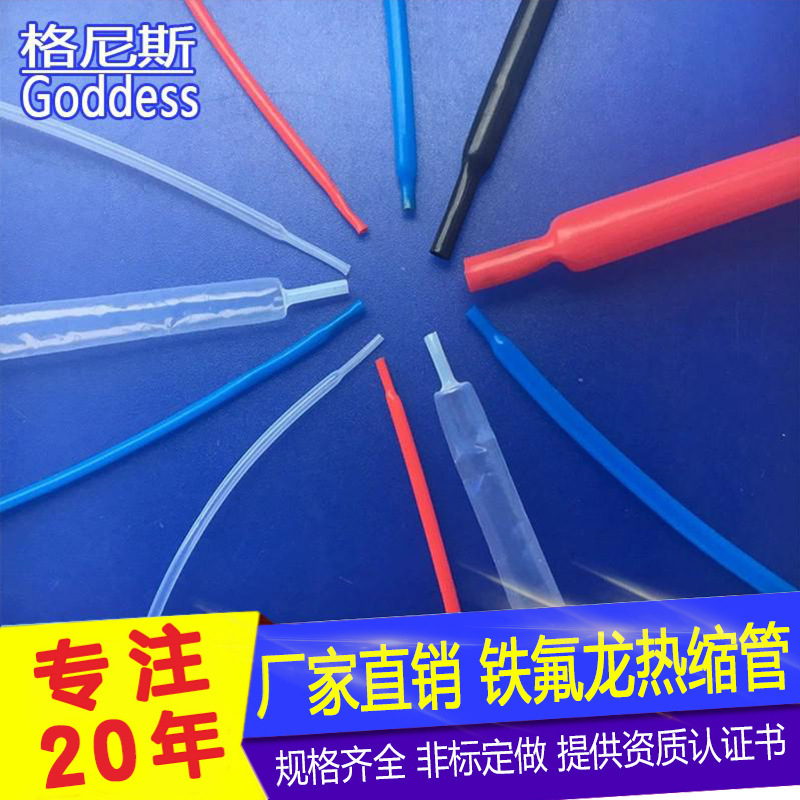 全透明PTFE铁氟龙套管高倍率收缩超薄软管260°c耐强酸强碱热缩管