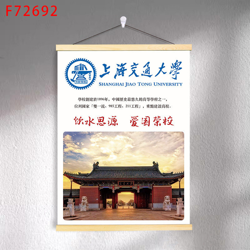 F7-30 shanghai jiao tong university / 30*40 (solid wood strips + hanging cloth shaft + lanyard)