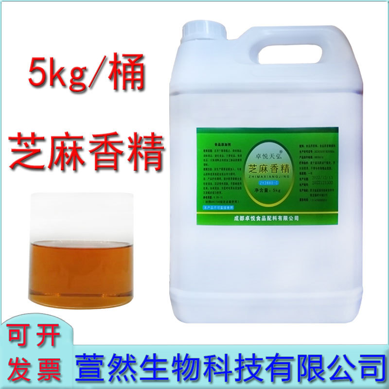 芝麻油香精食品级芝麻精油商用芝麻香油精食用香油香精增香剂5kg