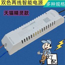 led双色驱动器1500mA40-54两线摇控智能调光色温电源格美无极