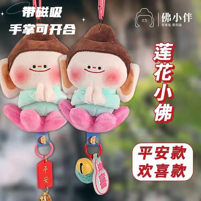 Shanxi Yungang Grottoes Lotus Cultural and Creative Souvenir Buddha Little Companion Little Buddha Plush Pendant Keychain Pendant Accessories
