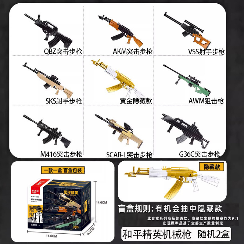 リトルルーバン ピースエリートゲーム 同じ周辺ビルディングブロック 組み立てられた銃器 ブラインドボックス ボーイバトル おもちゃの銃 トレンディなおもちゃ|undefined