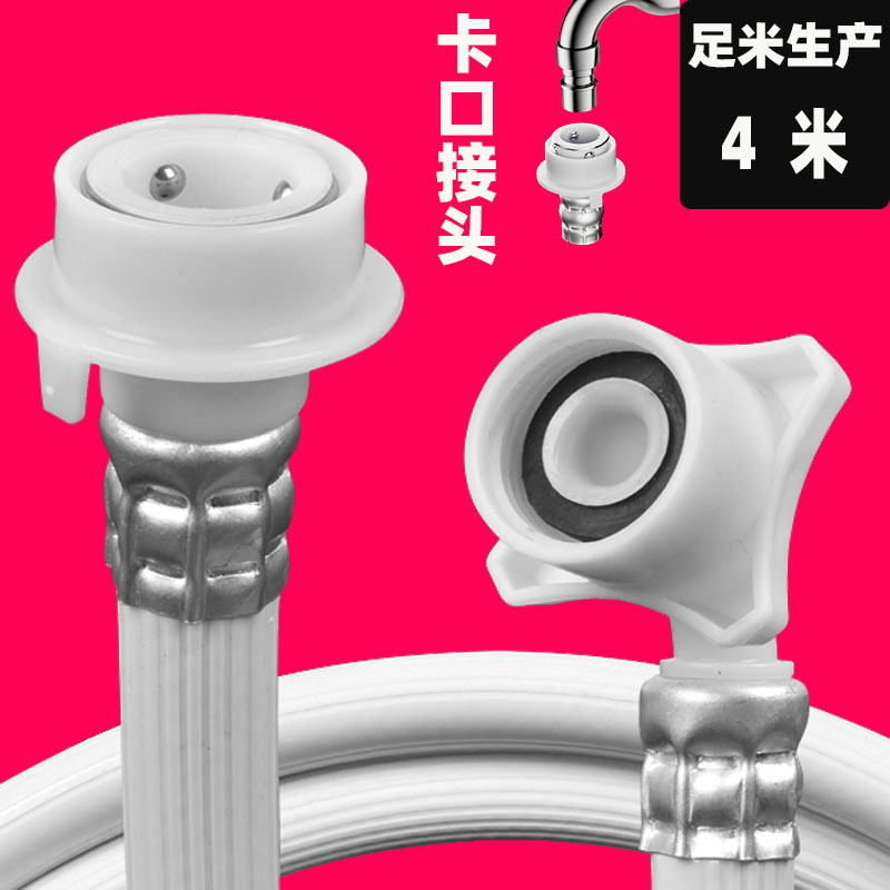 4 meters long washing machine water inlet pipe + without steel head