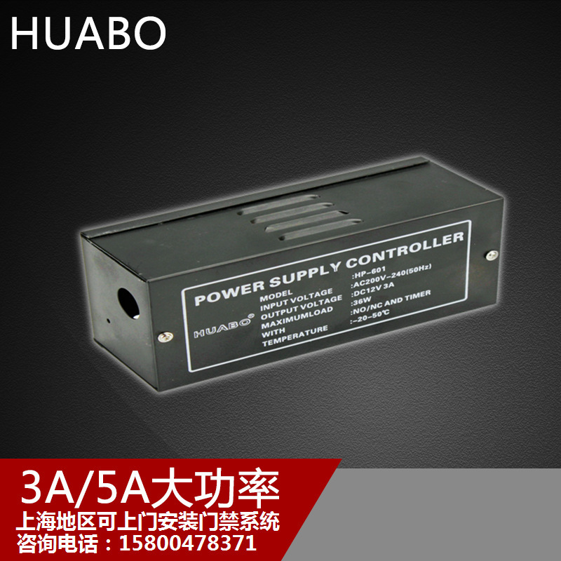 HUABO华博门禁系统电源12V/3A 控制器 变压器 可上门包安装