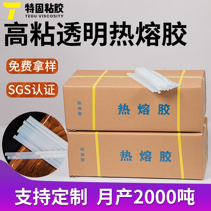 批发高粘性EVA白色透明热容胶条 7/11*300mm热融胶枪胶棒热熔棒