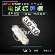 防水透明電纜標志牌標識框掛標牌電線網線標簽3010/4020/8*20