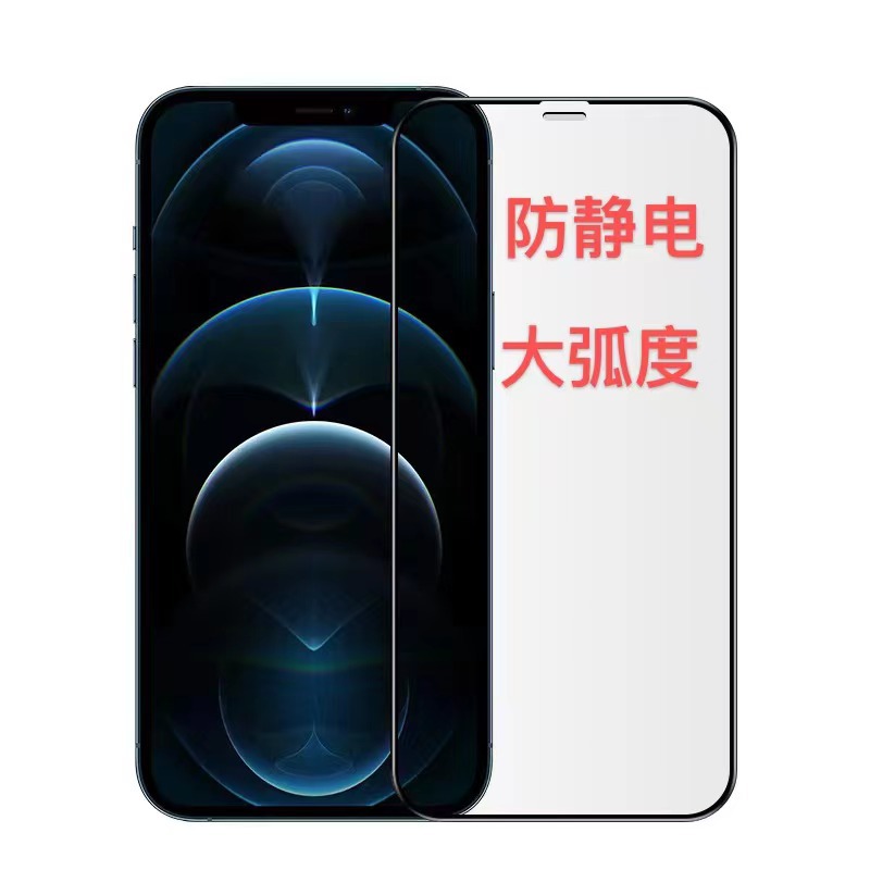 Aplicable iPhone14/15promax película templada antiestática para teléfono móvil 13/12 pantalla completa serigrafía dos arco potente