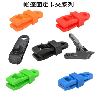 Outdoor camping canopy hook large tent added pull point fixed clip tent clip windproof belt hook clip