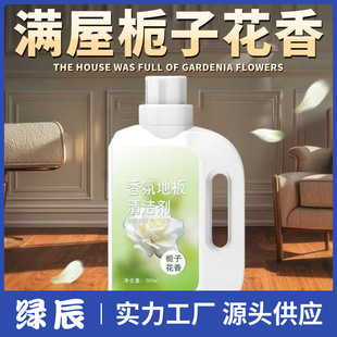 Household Fragrance Floor Cleaner Gardenia Wood Floor Tile Decontamination and Descaling Without Leaving Watermarks Mopping Cleaning Liquid