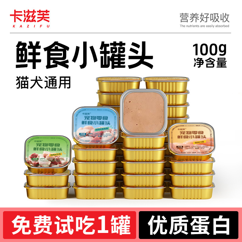 Kazifu Cat Food Box 100g Canned Dog Food Canned Cat Food Functional Food Box for Weight Gain, Nutritious and Easy to Absorb Cat Snacks