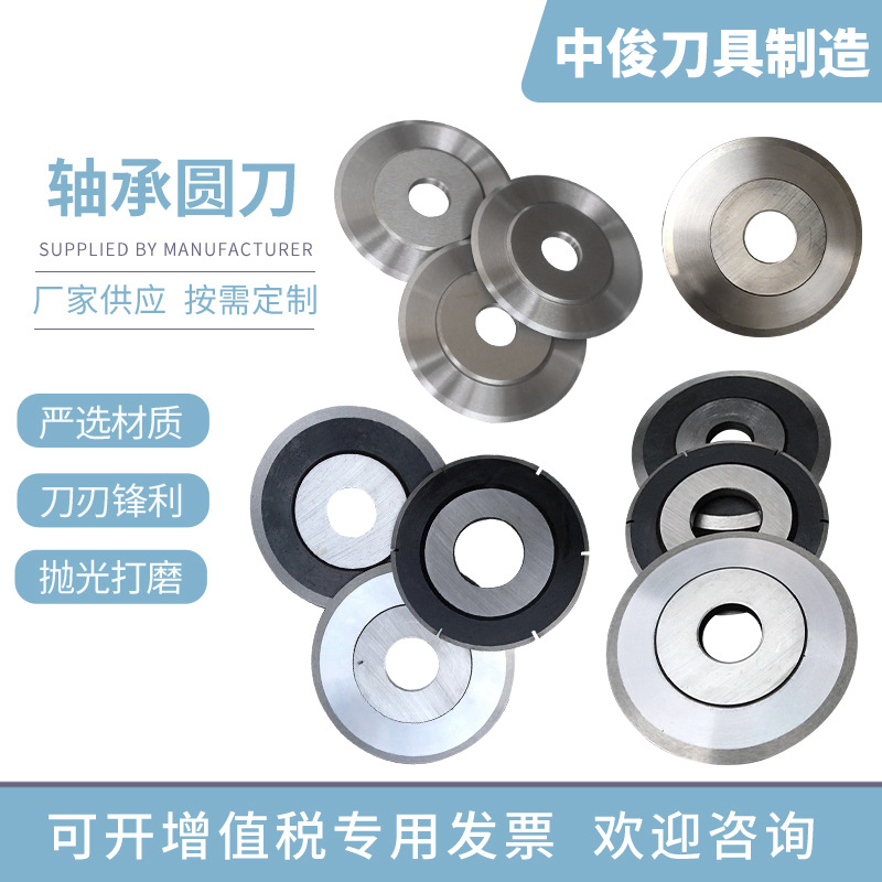 规格可厂家定 制气动轴承刀 分切圆刀片直径76mm质量高速钢材质刀