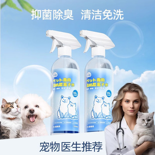 Pet High Performance Ionized Water Yellow Beard Deodorant Bacteriostatic Cat Dry Cleaning Spray