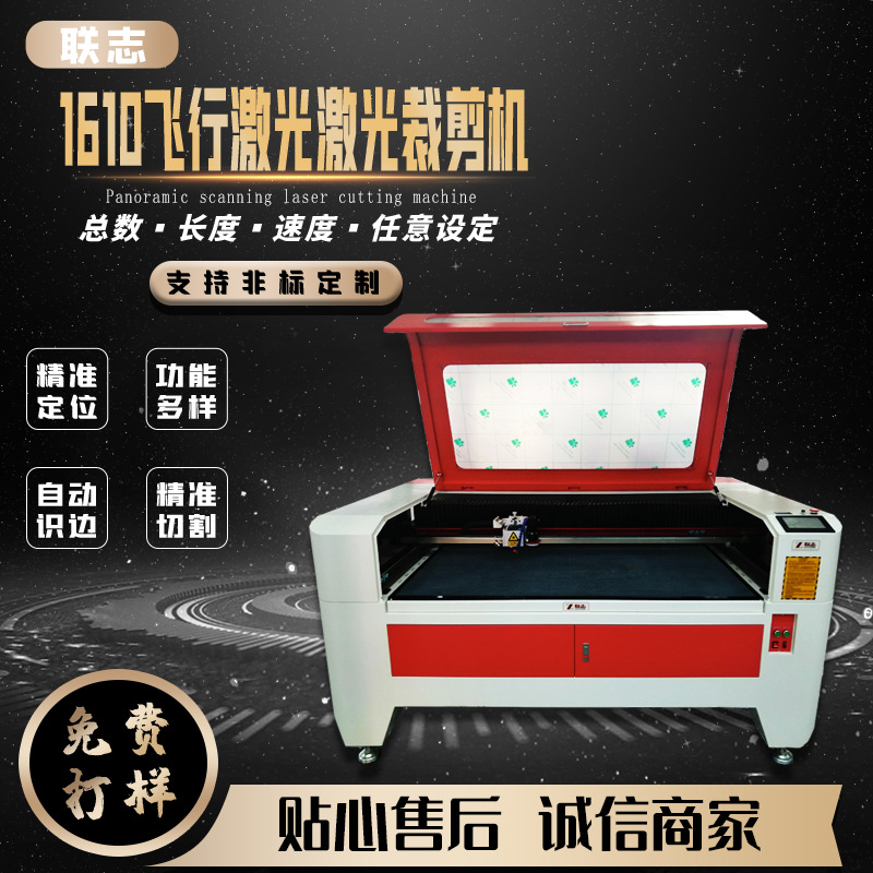 Spot 1610 máquina de corte láser de vuelo juguete de peluche máquina de corte láser tela de ropa máquina de corte de tela multicapa