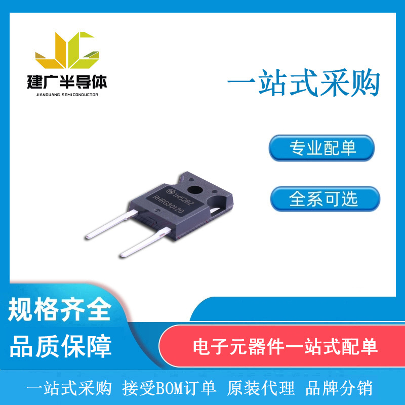 RHRG30120 ON 超快恢复二极管 封装TO-247 全新原装 电子元器件