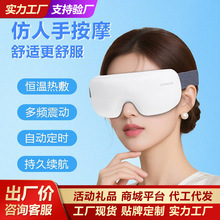 护眼仪智能热敷震动眼部按摩仪家用眼保仪恒温眼部按摩器工厂批发
