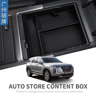 Suitable for modern 20-23 parisdi armrest box storage box PALISADE modification storage box