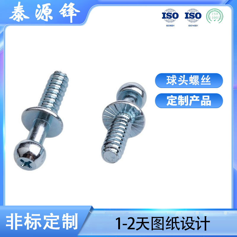 源头厂家球头螺丝合模工艺非标圆头万向调节螺栓镀锌球头螺丝批发