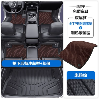 Modelə uyğun ayaqaltı — Es5 One Mulan Mulan Navigator Tpe - please-leave-a-message-or-note-the-model-year-when-placing-an-order-rice-grain-pattern-tpe-door-sill-mat-coffee-star-blanket-tpe-trunk-mat