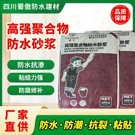 防水涂料;防潮材料;砂浆