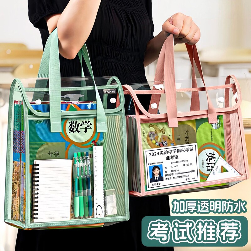 【新人立减5元】透明手提袋补习袋大容量文件袋学生补习班拎书袋|undefined