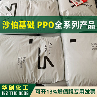 Ppo Raw Material Gfn1-701 Sabic (Usa) Sabic Plastic Particles Are Resistant to High Temperature and Aging