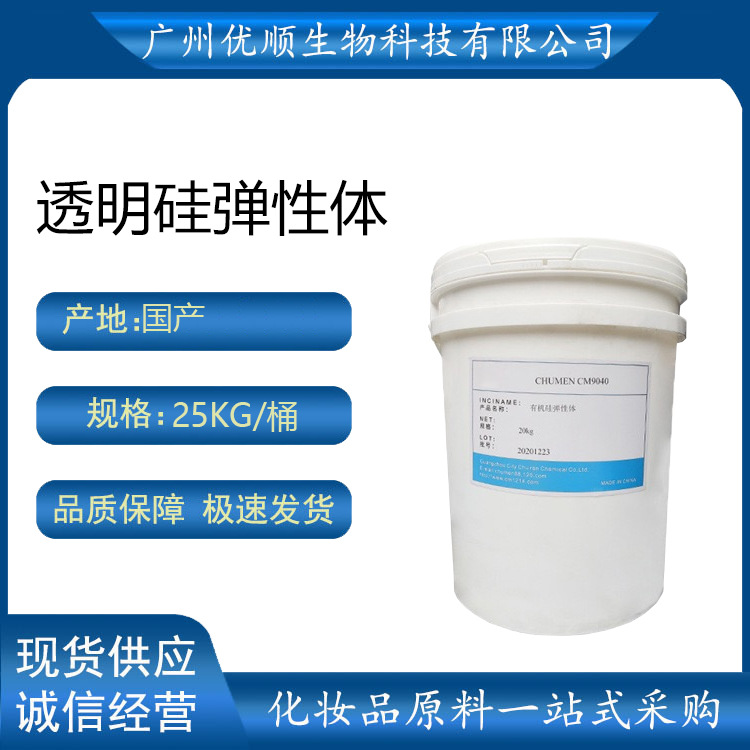国产9040有机硅弹性体