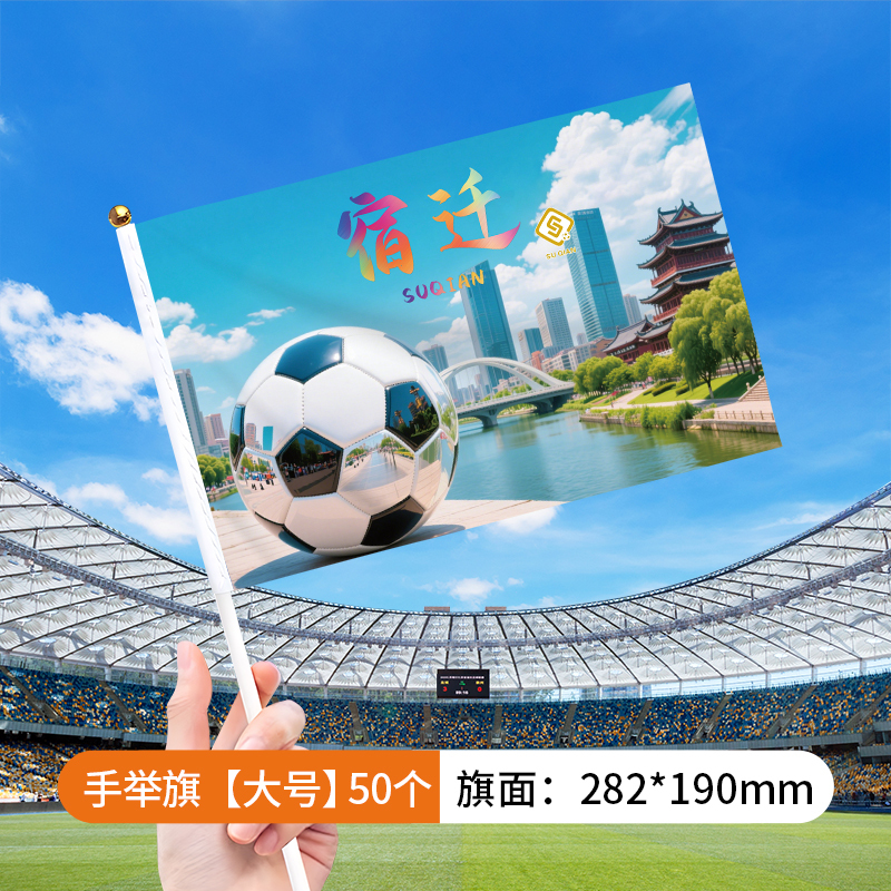 翁楷苏超手摇旗江苏城市足球联赛加油助威应援手举旗帜氛围南通|undefined