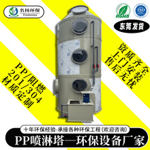 名扬pp喷淋塔喷漆车间废气处理环保设备小风量酸雾净化工业水淋塔