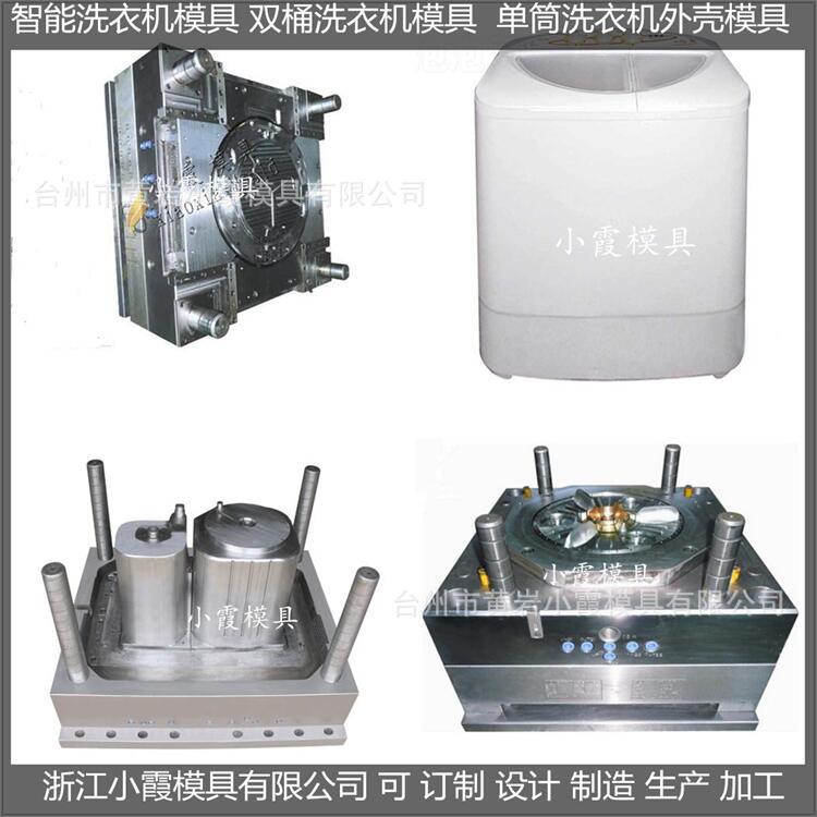 洗衣机模具40