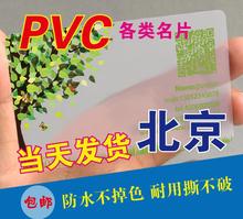加急高档名片制作透明名片印刷卡片pvc卡会员卡免费设计包邮