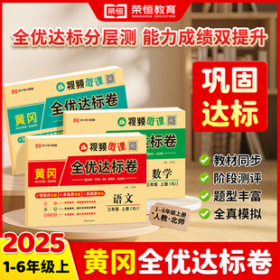 【Rong Heng】Authentic Book Wholesale 25Th Edition Full Excellence Standardized Test Volumes 1-6 Grades Chinese, Math, English Rj Full Realistic Simulation