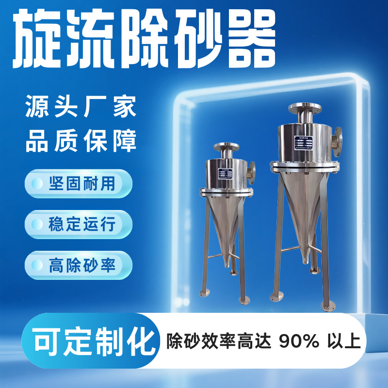 不锈钢304旋流除砂器 地下水井水河水中央空调水除沙器旋流除沙器