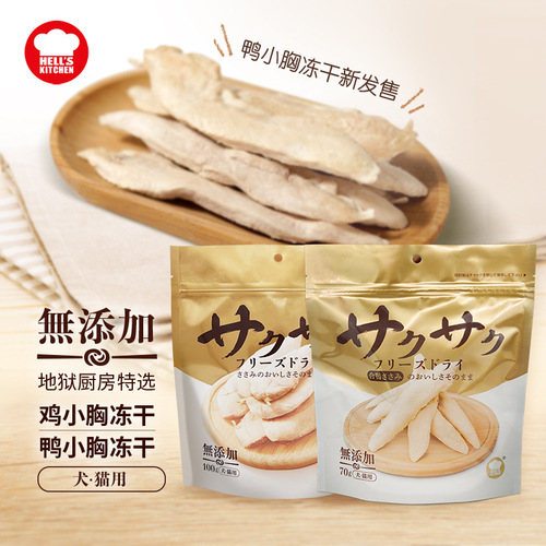 Japanese Hell's Kitchen Chicken Small Breast Duck Small Breast Meat Dog and Cat Universal Cat and Dog Snacks Nutritional Snacks Great Satisfaction Freeze-Dried