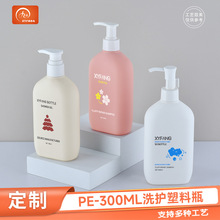 定制高级扁形乳液瓶HDPE毛绒料洗护塑料瓶高档300ml儿童洗发水瓶