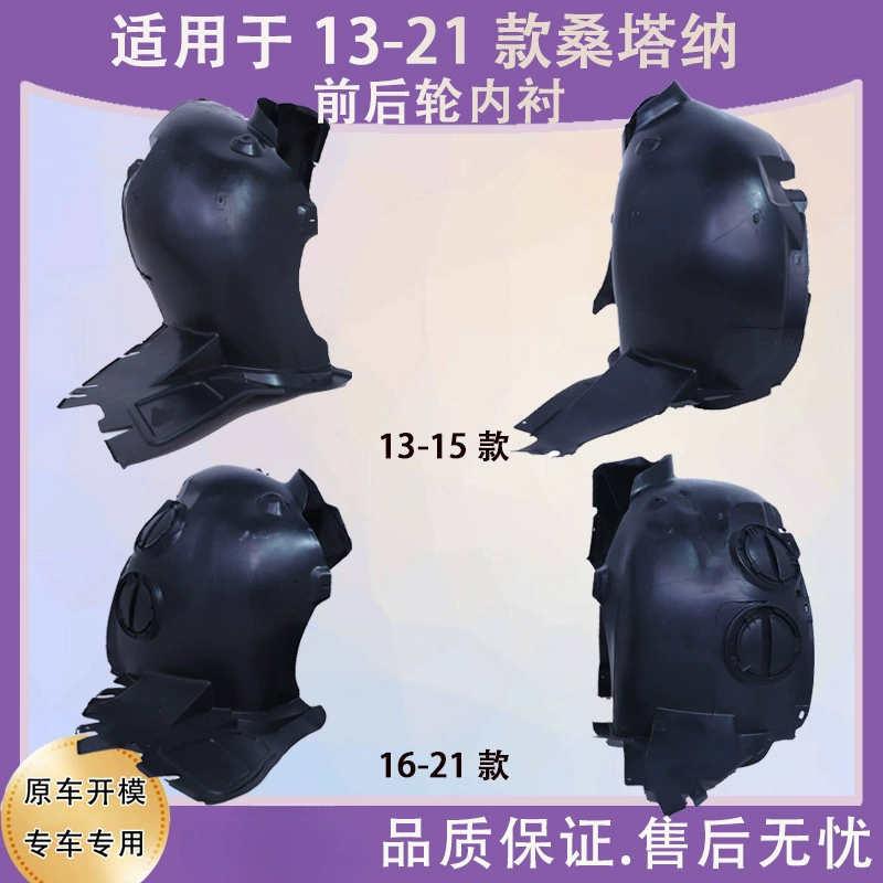 Для 13-15 16-21 модели Santana передние колесные листовые пластины, облицованные крыловыми пластинами Hona крыло