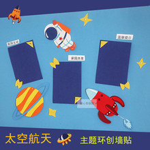 幼兒園太空宇宙環創牆面裝飾航天主題牆布置材料板報手工創意貼畫