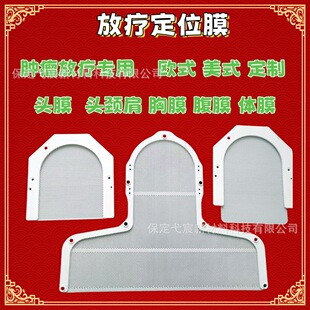 Thermoplastic radiotherapy positioning film head film neck shoulder chest body film to map sample in stock now do radiotherapy positioning film low temperature heat