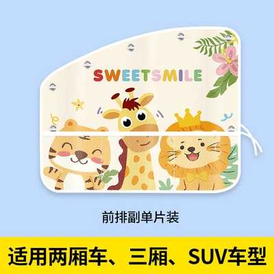 Window Privacy and Light-Blocking Curtain Protection, Car curtains - sw-tiger-giraffe-passenger